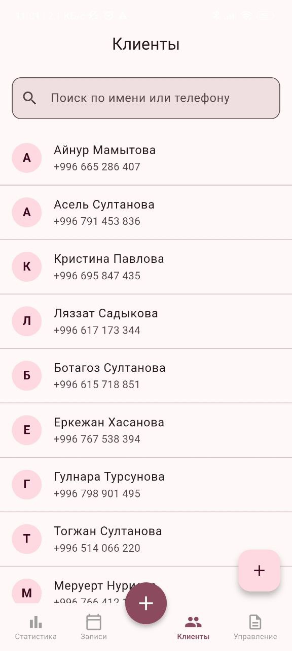 Список клиентов